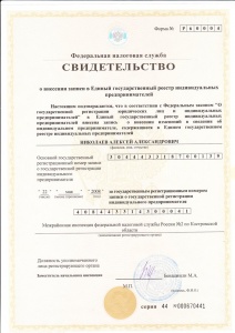 Свидетельство о регистрации